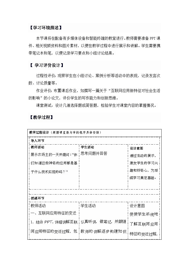 人教版初中信息技术七年级全一册1.2互联网应用新特征教学设计第2页