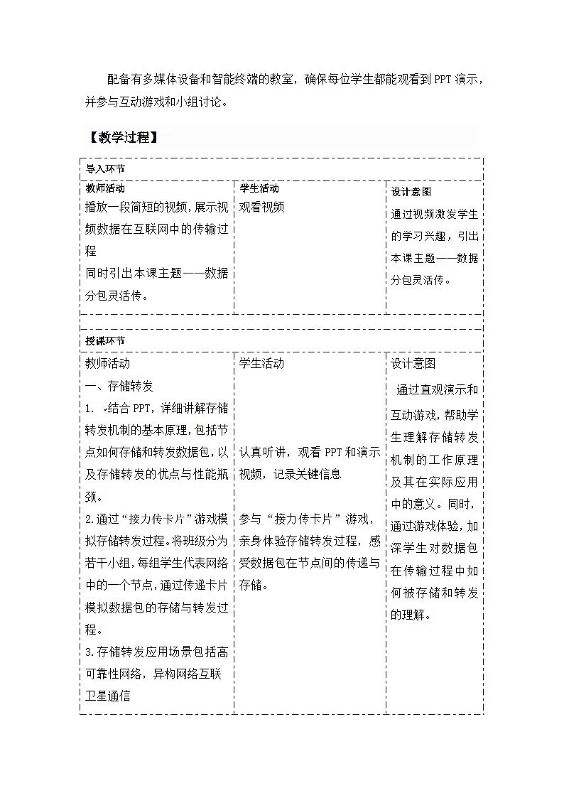 人教版初中信息技术七年级全一册2.1数据分包灵活传 教学设计第2页