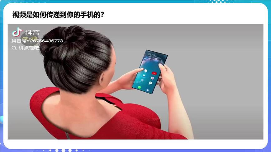 人教版初中信息技术七年级全一册2.1数据分包灵活传第3页