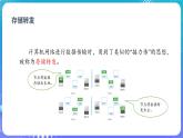 人教版初中信息技術(shù)七年級全一冊 第4課 數(shù)據(jù)分包靈活傳 課件
