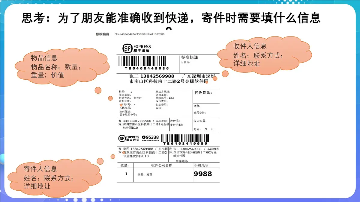 人教版初中信息技术七年级全一册第5课网络协议分层设第3页