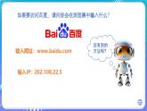 人教版初中信息技術(shù)七年級全一冊第7課 域名解析換編碼  課件