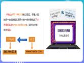 人教版初中信息技術(shù)七年級全一冊第7課 域名解析換編碼  課件