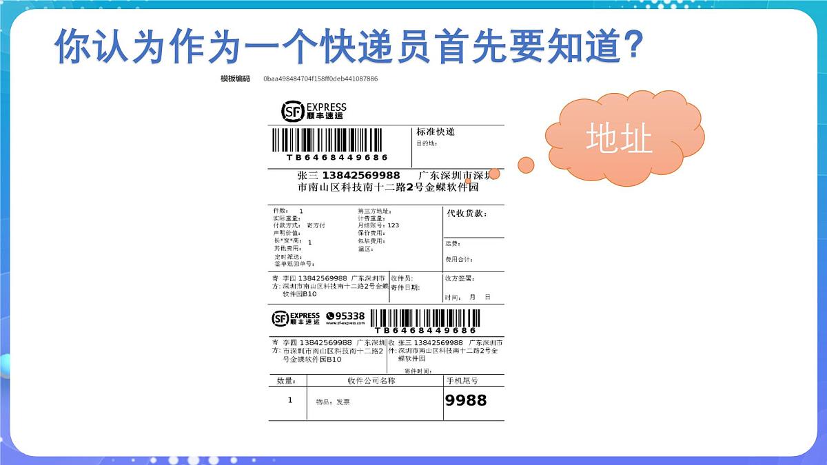 人教版初中信息技术七年级全一册第6课 数字身份辩设备 课件第2页