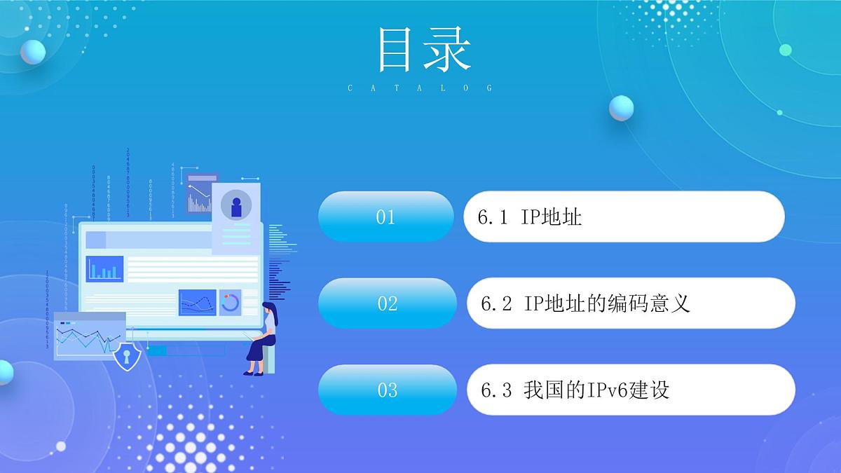 人教版初中信息技术七年级全一册第6课 数字身份辩设备 课件第3页