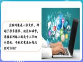 人教版初中信息技術(shù)七年級全一冊第6課 數(shù)字身份辯設(shè)備 課件