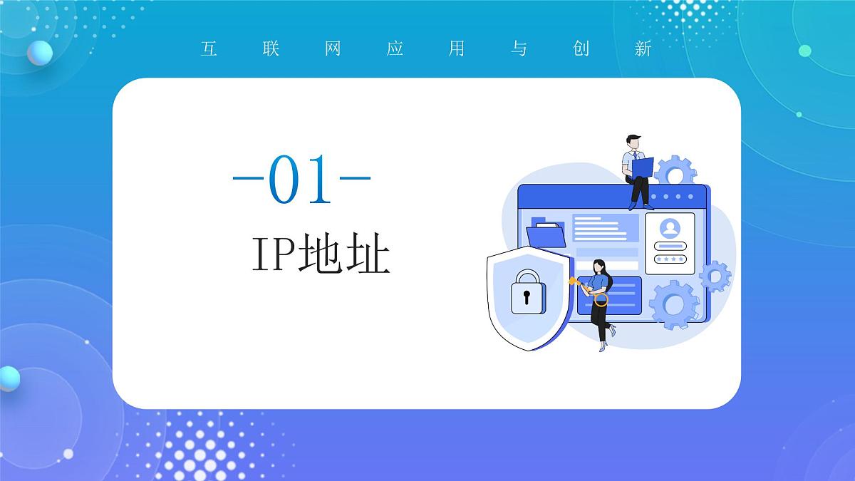 人教版初中信息技术七年级全一册第6课 数字身份辩设备 课件第5页