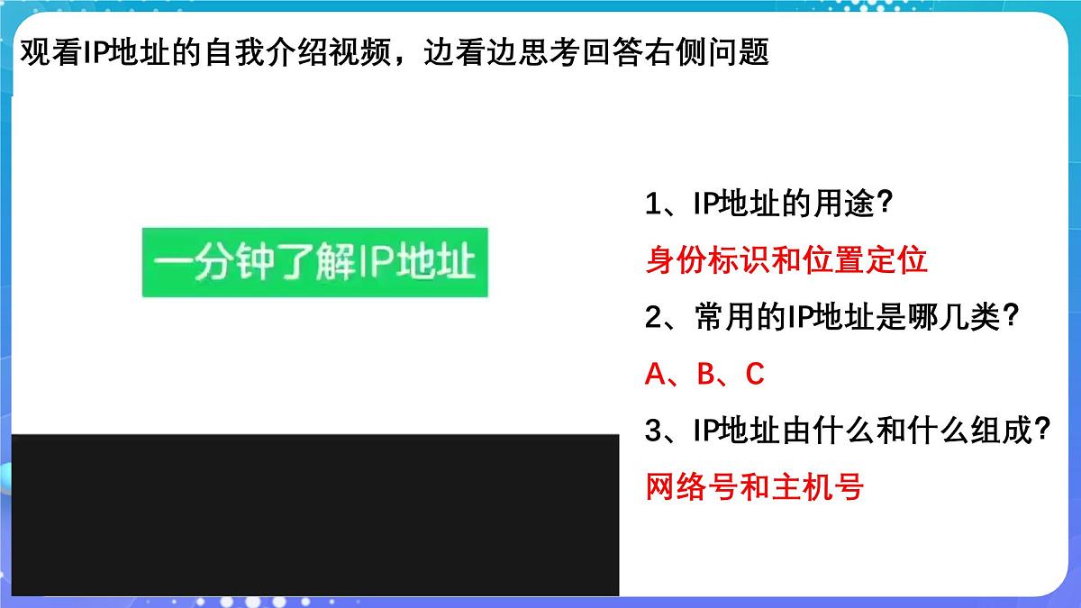 人教版初中信息技术七年级全一册第6课 数字身份辩设备 课件第8页