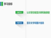 2.1 制作電子班牌課件-初中 信息技術(shù) 第一冊 課件 青島版(2024)
