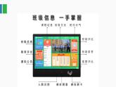 2.1 制作電子班牌課件-初中 信息技術(shù) 第一冊 課件 青島版(2024)