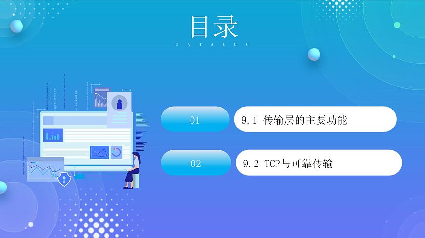 人教版初中信息技术七年级全一册第9课 数据传输有新意课件第2页