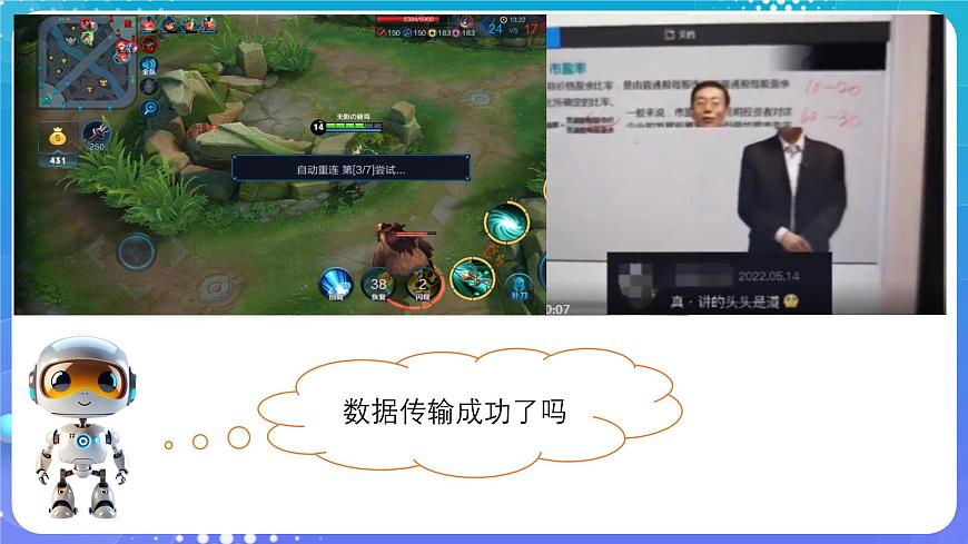 人教版初中信息技术七年级全一册第9课 数据传输有新意课件第3页