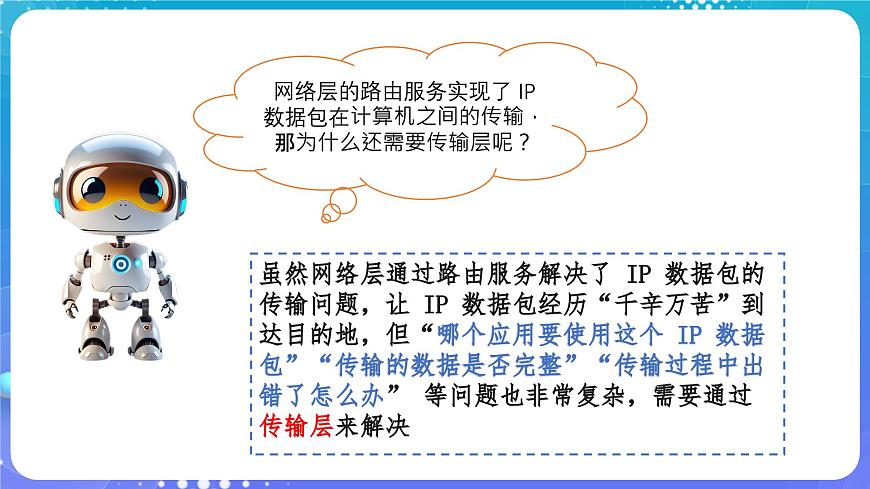 人教版初中信息技术七年级全一册第9课 数据传输有新意课件第7页