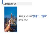 8.3 人工智能技術基礎 課件 2024—2025學年浙教版（2023）初中信息技術八年級下冊