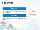 8.3 人工智能技術基礎 課件 2024—2025學年浙教版（2023）初中信息技術八年級下冊