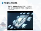 8.3 人工智能技術基礎 課件 2024—2025學年浙教版（2023）初中信息技術八年級下冊