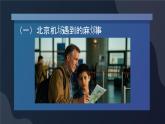 8.2 人工智能應用 課件 2024—2025學年浙教版（2023）初中信息技術八年級下冊