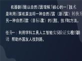 8.2 人工智能應用 課件 2024—2025學年浙教版（2023）初中信息技術八年級下冊