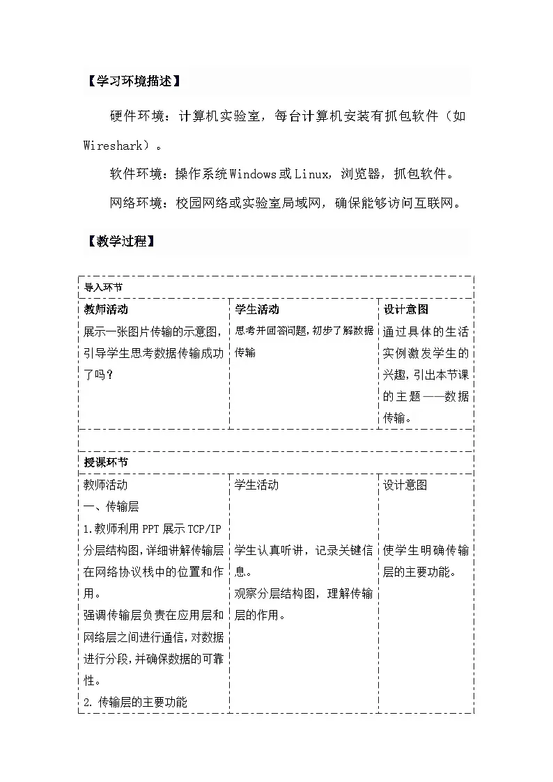 人教版初中信息技术七年级全一册第9课 数据传输有新意 教学设计第2页
