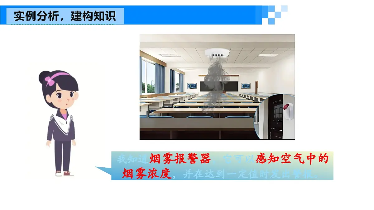 《感知与识别》课件 浙教版信息科技七年级下册第8页