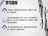 1.8 生成式人工智能-初中 信息技術(shù) 第六冊 課件 青島版(2024)