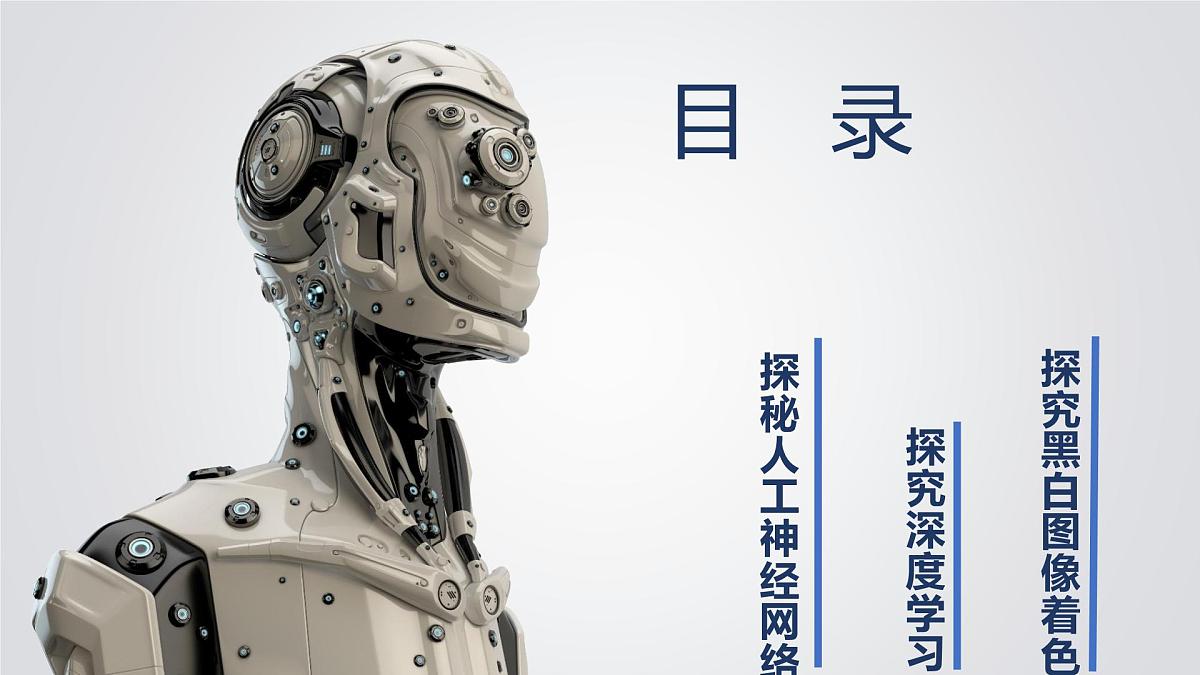 1.5 人工神经网络-初中 信息技术 第六册 课件 青岛版(2024)第3页