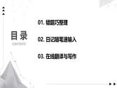 2.3 智慧學(xué)習(xí)課件-初中 信息技術(shù) 第六冊 課件 青島版(2024)