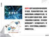 2.3 智慧學(xué)習(xí)課件-初中 信息技術(shù) 第六冊 課件 青島版(2024)