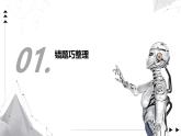 2.3 智慧學(xué)習(xí)課件-初中 信息技術(shù) 第六冊 課件 青島版(2024)