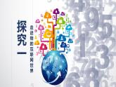 2.1 神奇的物聯(lián)網(wǎng) 課件 -初中 信息技術(shù) 第六冊(cè) 課件 青島版(2024)