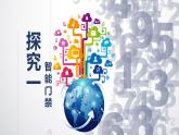 2.2 走進(jìn)智慧校園 課件 -初中 信息技術(shù) 第六冊(cè) 課件 青島版(2024)