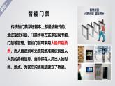 2.2 走進(jìn)智慧校園 課件 -初中 信息技術(shù) 第六冊(cè) 課件 青島版(2024)