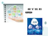 2.2 走進(jìn)云端生活 課件 — 青島版（2024）初中 信息技術(shù) 第四冊(cè) 課件