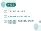 2.2 走進(jìn)云端生活 課件 — 青島版（2024）初中 信息技術(shù) 第四冊(cè) 課件
