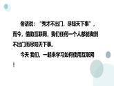2.1 走近互聯(lián)網(wǎng)+ 課件 — 青島版（2024）初中 信息技術(shù) 第四冊(cè) 課件