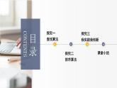 3.6 生活中的算法—查找與排序 課件 — 青島版（2024）初中 信息技術(shù) 第四冊(cè) 課件
