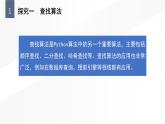 3.6 生活中的算法—查找與排序 課件 — 青島版（2024）初中 信息技術(shù) 第四冊(cè) 課件