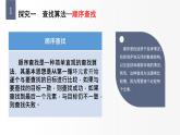 3.6 生活中的算法—查找與排序 課件 — 青島版（2024）初中 信息技術(shù) 第四冊(cè) 課件