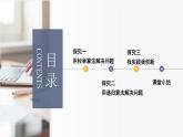 3.5 經(jīng)典算法—枚舉與遞歸 課件 — 青島版（2024）初中 信息技術(shù) 第四冊(cè) 課件