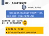 3.5 經(jīng)典算法—枚舉與遞歸 課件 — 青島版（2024）初中 信息技術(shù) 第四冊(cè) 課件