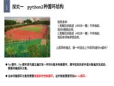 3.4 智能循環(huán)充電 課件 — 青島版（2024）初中 信息技術(shù) 第四冊(cè) 課件