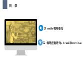 3.4 智能循環(huán)充電 課件 — 青島版（2024）初中 信息技術(shù) 第四冊(cè) 課件