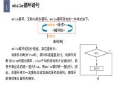 3.4 智能循環(huán)充電 課件 — 青島版（2024）初中 信息技術(shù) 第四冊(cè) 課件