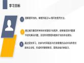 3.3 番茄時(shí)間管理 課件 — 青島版（2024）初中 信息技術(shù) 第四冊(cè) 課件