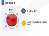 3.3 番茄時(shí)間管理 課件 — 青島版（2024）初中 信息技術(shù) 第四冊(cè) 課件