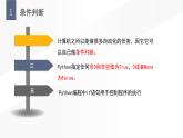 3.2 水果智能分揀機(jī) 課件 — 青島版（2024）初中 信息技術(shù) 第四冊(cè) 課件