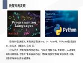 3.1 Python助力問(wèn)題解決 課件 — 青島版（2024）初中 信息技術(shù) 第四冊(cè) 課件