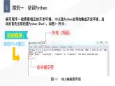 3.1 Python助力問(wèn)題解決 課件 — 青島版（2024）初中 信息技術(shù) 第四冊(cè) 課件