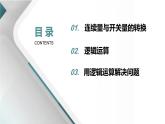 1.3 控制系統(tǒng)中的邏輯與運(yùn)算 課件 - 青島版（2024）初中 信息技術(shù) 第五冊(cè) 課件