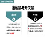 1.3 控制系統(tǒng)中的邏輯與運(yùn)算 課件 - 青島版（2024）初中 信息技術(shù) 第五冊(cè) 課件